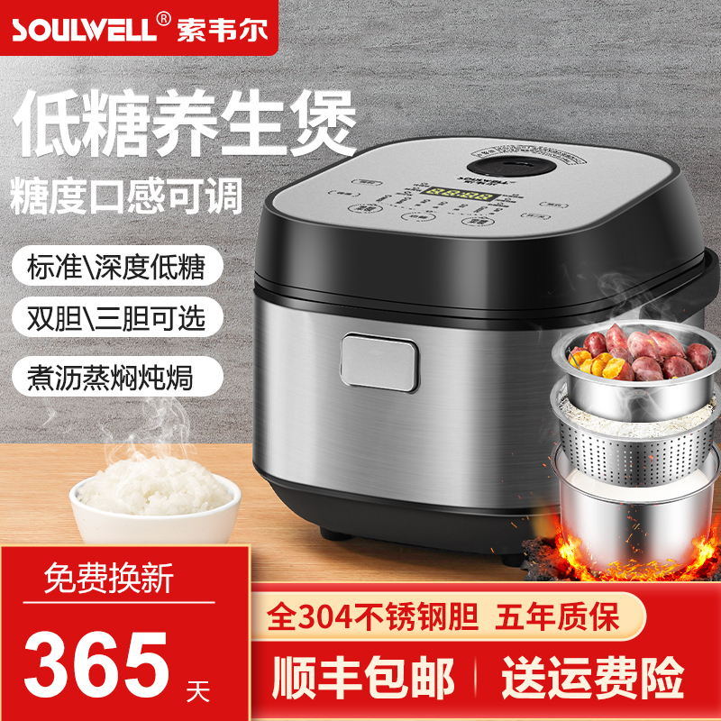 德国Soulwell索韦尔低糖电饭