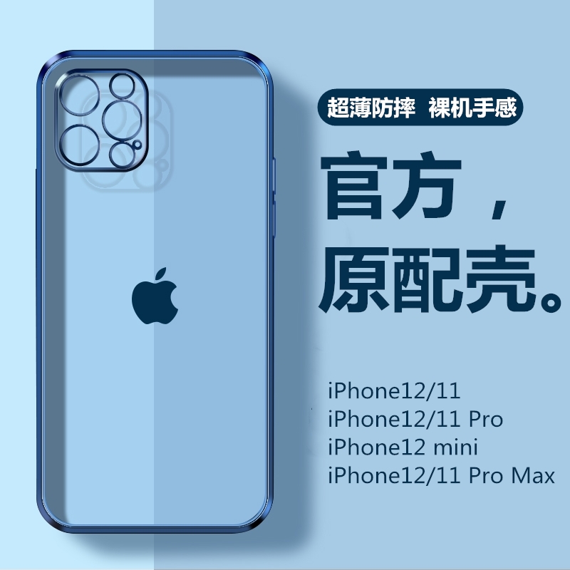 苹果12手机壳iPhone12ProMax透明防摔iphone11全包镜头mini硅胶pro保护套max新款适用十二男潮女网红软高级感