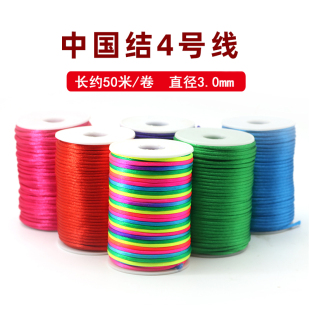 中国结绳子4号编织线粗线儿童手工编织绳DIY 中国结材料汽车挂件