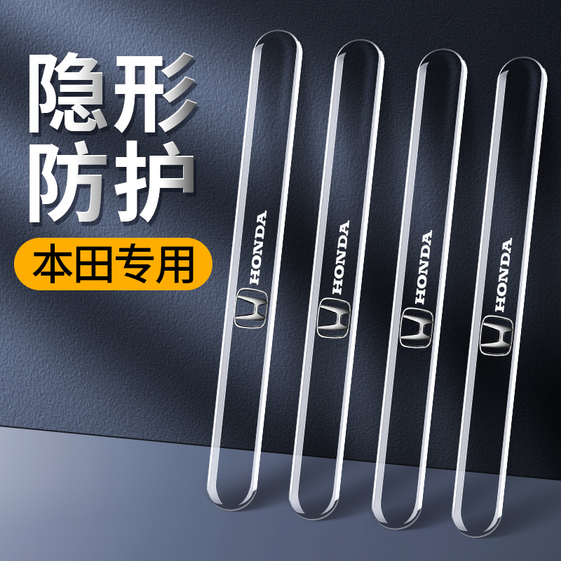 适用23款本田冠道汽车防撞条车门防刮贴门边保护条后视镜装饰用品
