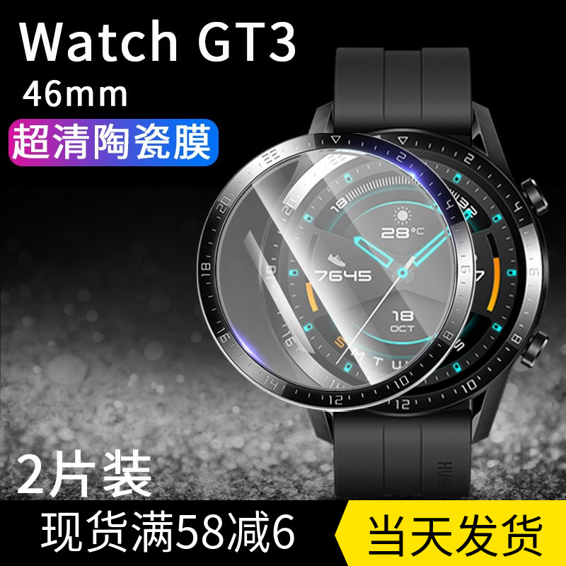 华为gt3手表膜watch gt3 46mm钢化膜全屏覆盖荣耀watch3 42高清蓝光抗蓝光包软边膜智能手表表盘保护膜使用于
