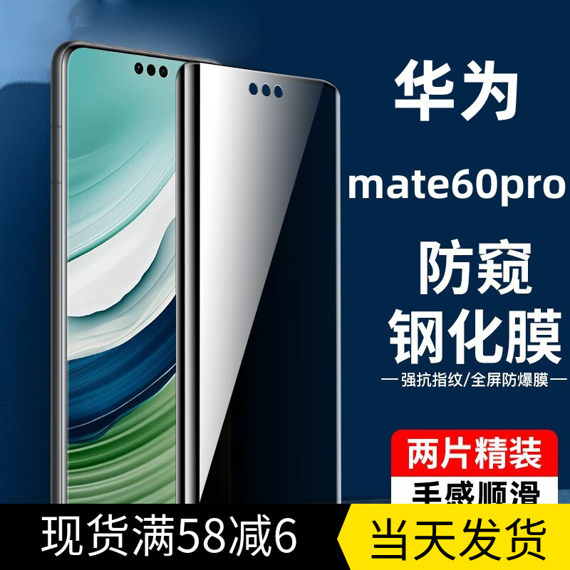 华为mate60pro防窥钢化膜mate50pro防偷窥手机膜mate40pro曲面全屏覆盖uv玻璃50rs保时捷全包30防摔膜适用于