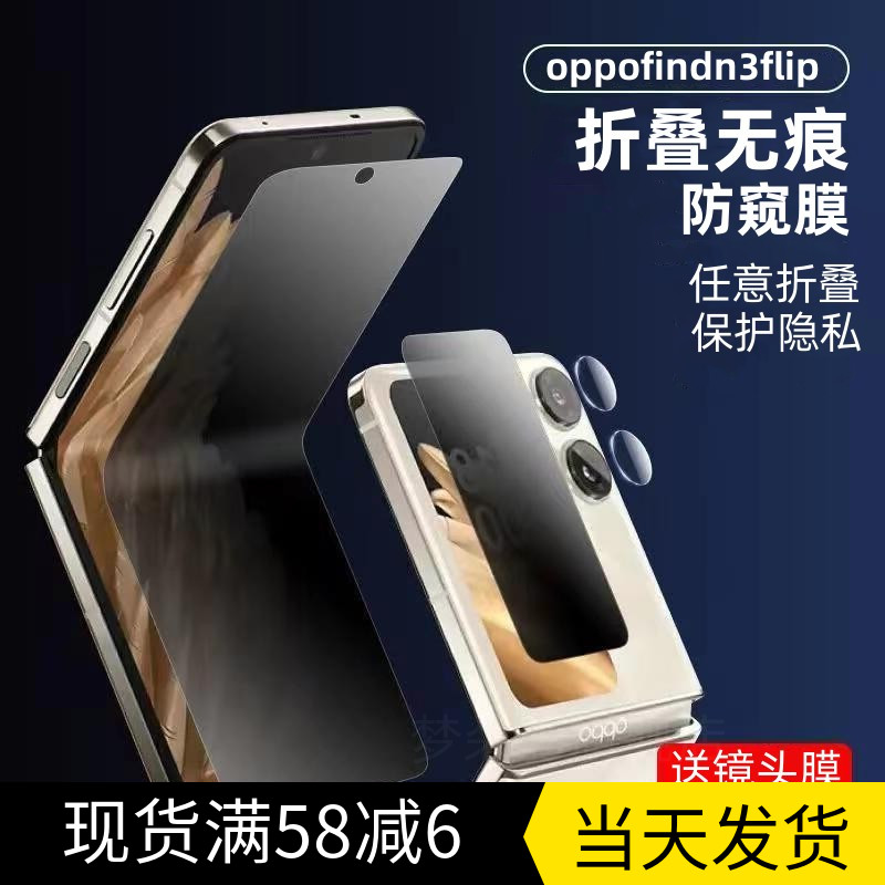 oppofindn3flip防窥膜findn2flip手机膜N3Flip折叠屏水凝膜2代内外屏膜隐私保护贴膜钢化后背铰链全包膜适用