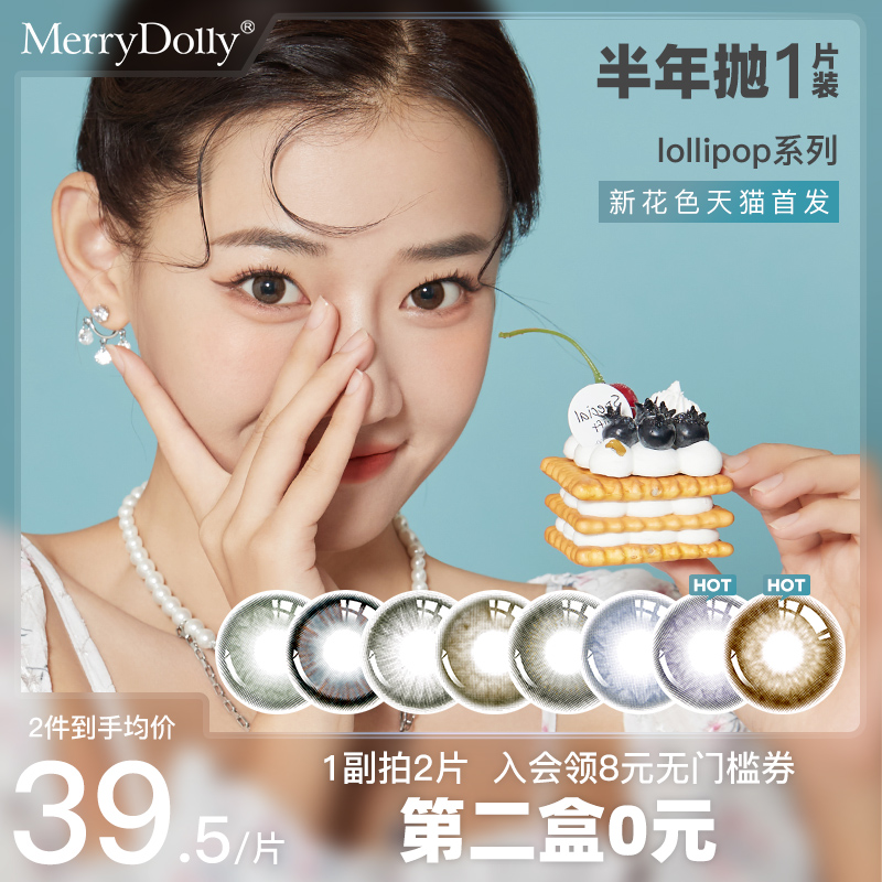 MerryDolly美瞳半年抛彩色