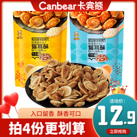 【拍4件发5】卡宾熊130g袋装猫耳朵酥年货零食怀旧猫耳酥休闲食品