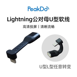 PeakDo lightning公转母延长线适用苹果全系列多功能U型软线