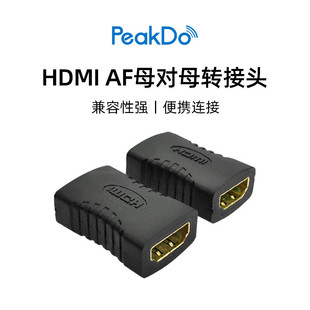 PeakDo HDMI-AF母对母4K高清转接头家用会议办公电视投影转接器