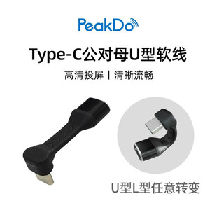 PeakDo TYPE C弯头90度/180度便携显示器公对母柔性转接器弯头