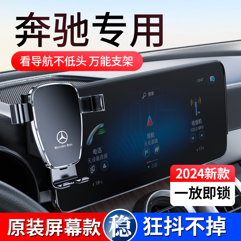 奔驰GLC260/300L C级C200L GLA220 CLA专用A/B级GLB车载手机支架S