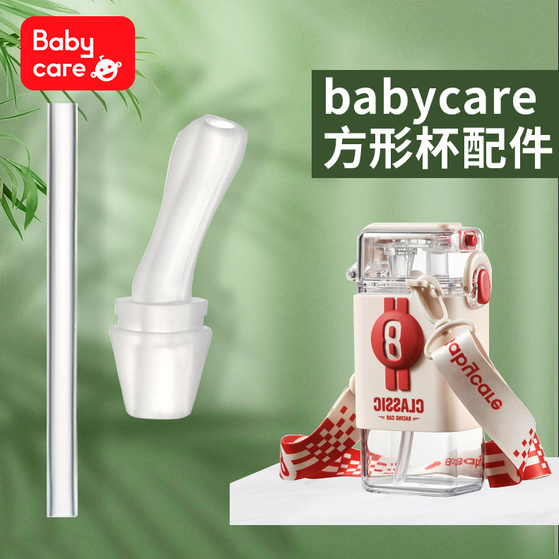 babycare方形杯配件500ml水杯替换吸管硅胶吸嘴头重力球鸭嘴杯子