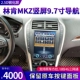 适用林肯领航员导航MKC 360全景MKZ安卓中控大屏无线carplay