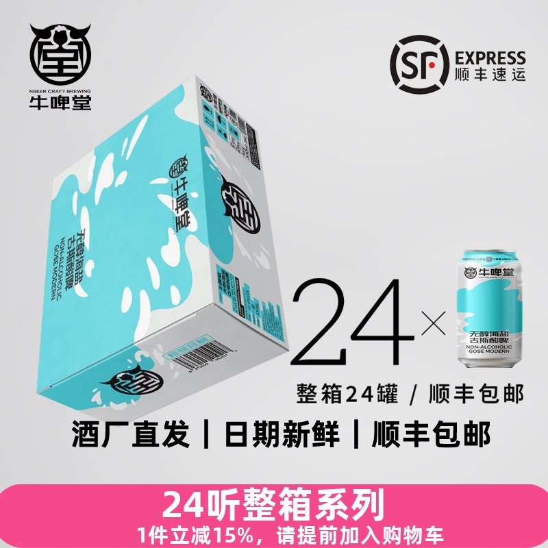 牛啤堂NBeer 芒果帝都海盐凛冬将至白世涛IPA小麦精酿鲜啤酒24听