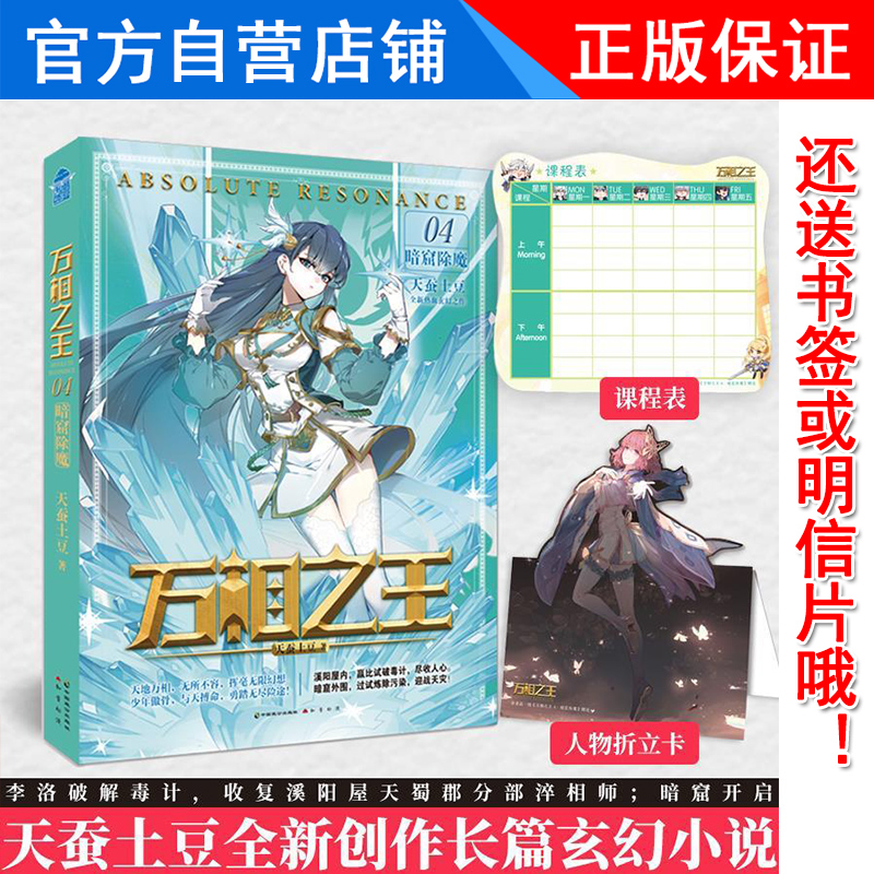 正版万相之王4册暗窟除魔 天蚕土豆 全新创作长篇玄幻小说