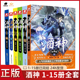 【全套15本】正版酒神典藏版全套1-15册全套全集唐家三少玄幻武侠小说作者书籍 已完结