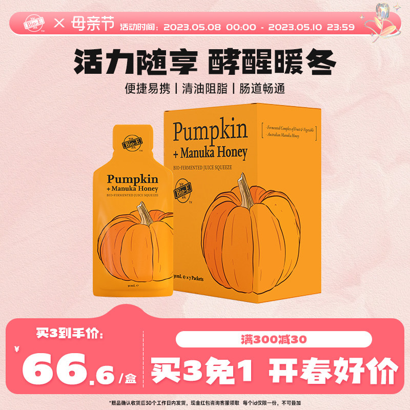 bioe南瓜酵素果蔬益生菌蜂蜜发酵素饮果蔬植物排油口服液明星同款