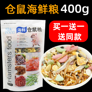 仓鼠磨牙零食小粮食用品营养食物银狐海鲜主粮饲料套餐金丝熊粮