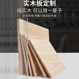定制桐木板实木板片衣柜分层隔板定做尺寸桌面整张实木置物架板材