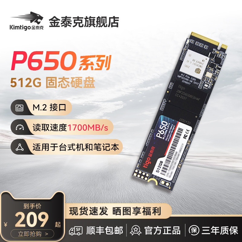 tigo金泰克m.2固态硬盘p650 256g台式机笔记本电脑用ssd nvme协议
