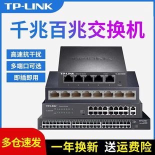 tplink千兆百兆交换机5口8口16口24口2.5G网络分线器家用商用企业