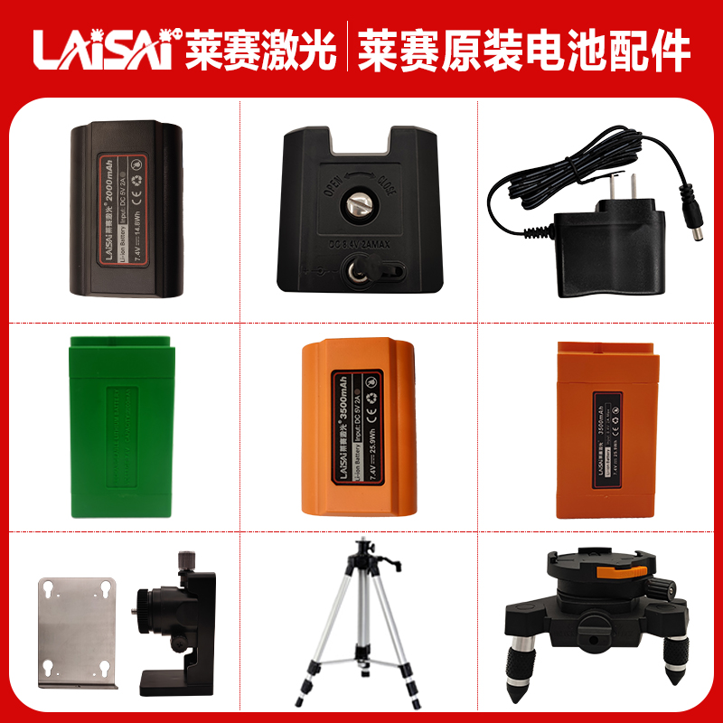 莱赛水平仪原装625大容量锂电池LSG666SL/665S/649/686/671充电器