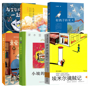 正版现货 2022百班千人祖庆说四年级下共6册 小坡的生日有鸽子的夏天埃米尔擒贼记九芒星的钥匙亲爱的怪物先生量子宇宙课外书籍