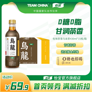 怡宝官方旗舰店怡宝佐味茶事乌龙茶饮料430ml*15瓶整箱无糖饮料