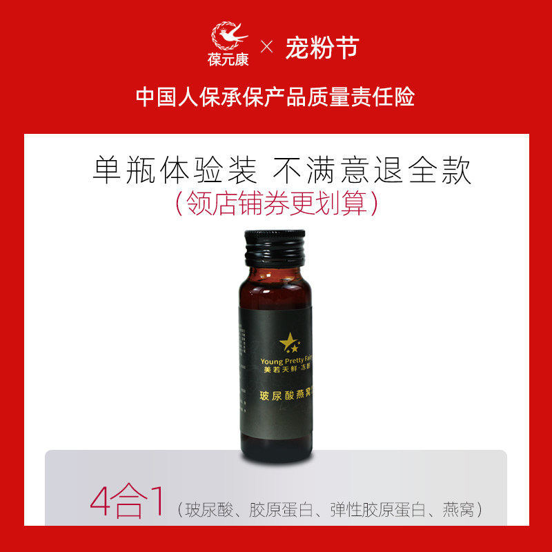 葆元康美若天鲜冻龄透明质酸钠正品胶原蛋白玻尿酸燕窝液态饮品