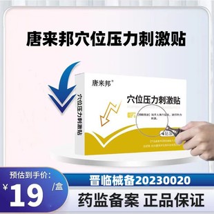 唐来邦穴位压力刺激贴贴于人体穴位处进行外力刺激官方正品GL