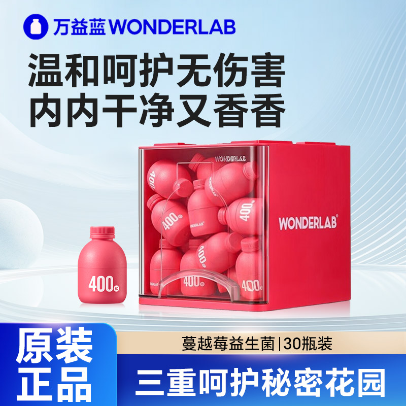 万益蓝WonderLab蔓越莓女性