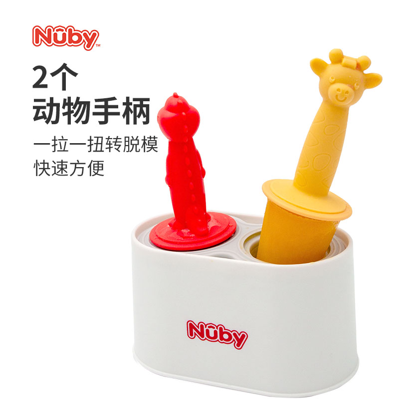 NUBY努比儿童餐具自制雪糕冰淇淋