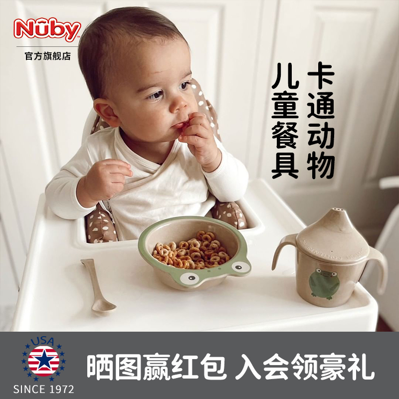 NUBY努比稻壳儿童餐碗宝宝防摔学