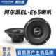 阿尔派喇叭 W65C同轴扬声器 清货大甩卖