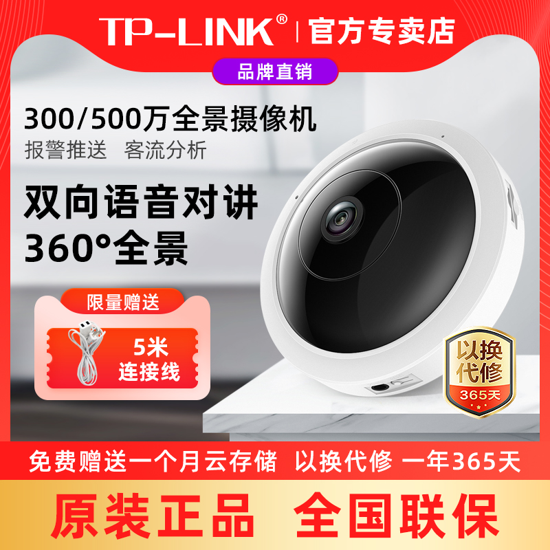 TP-Link600万无线摄像头360度全景鱼眼广角监控器家用手机远程WIFI语音对讲超市商铺电梯专用