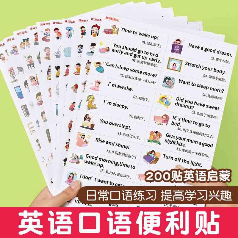 家庭英语口语便利贴纸日常学生儿童幼儿英文单词贴生活场景200句