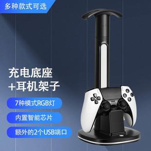 PS5/PS4/xboxseriesx/switch PRO手柄充电支架带耳机挂架RGB彩灯