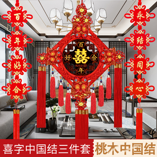 中国结喜字结婚挂件婚礼装饰客厅婚房红色喜庆大号同心结玄关壁挂
