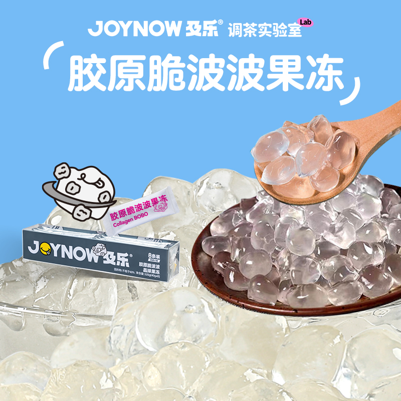 JOYNOW及乐脆波波奶茶小料小包装爆爆珠饮料奶茶店专用配料独立装