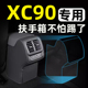 沃尔沃XC90扶手箱座椅防踢垫后排车门后座汽车内饰改装饰用品大全