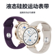 适用华为GT5手表表带GT4液态硅胶运动手表带GT5pro新款智能watch高级HUAWEI女生夏天男夏季替换腕带41mm创意