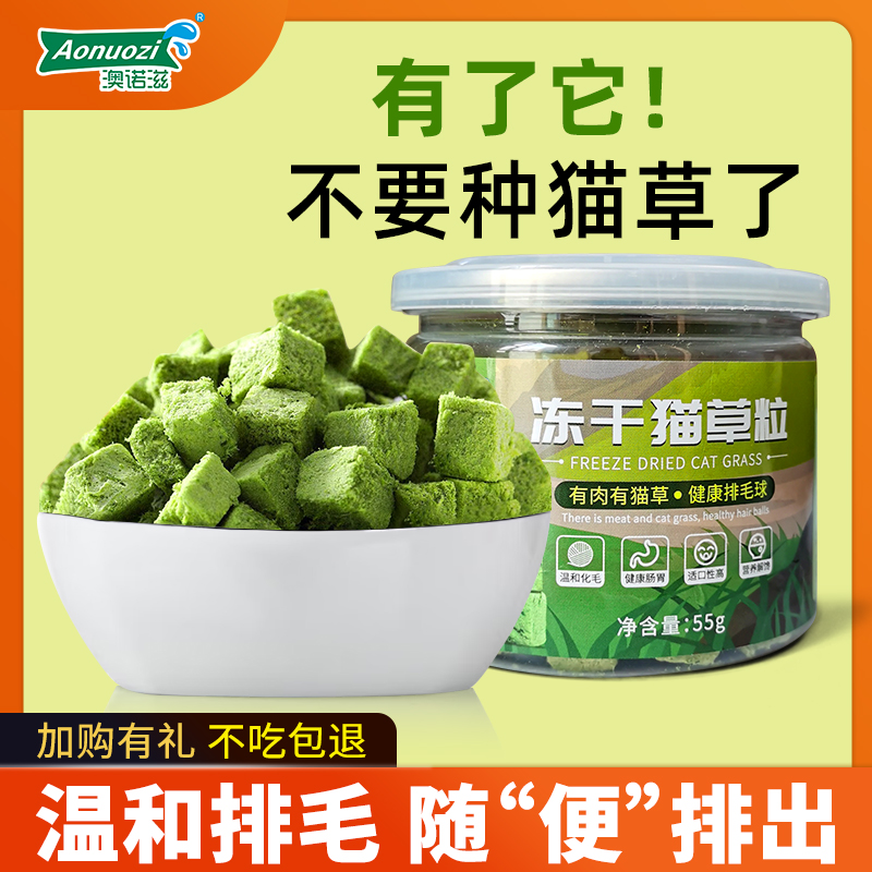 澳诺滋猫草冻干猫草粒助化排毛球片磨牙猫零食饼干猫咪薄荷猫草棒