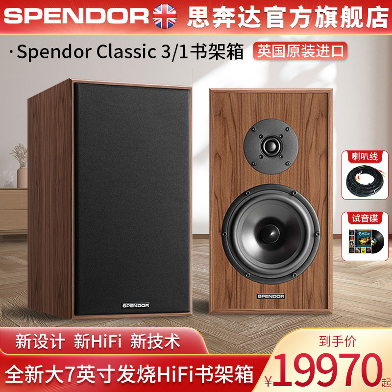 Spendor/思奔达Classic 3/1 发烧HiFi音响书架箱无源音箱原装进口