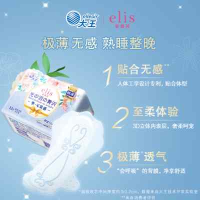 大王elis爱璐茜光羽极薄夜用290mm卫生巾组合24片