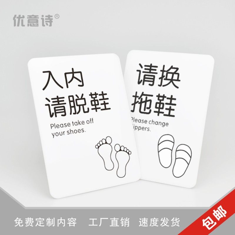 入内请脱鞋提示牌进门请换拖鞋提示贴牌白色亚克力标识牌定制创意标示