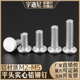 按斤称GB109平头铝铆钉敲击式铝钉实心手打对敲帽钉2M3M4M5M6M8厘