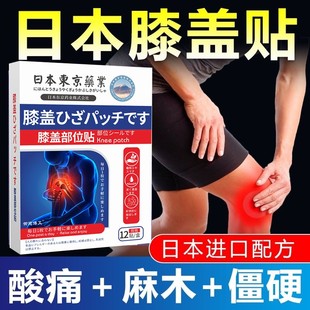 日本膝盖贴膝盖疼痛半月板关节痛滑膜积水积液药损伤神器专用贴膏
