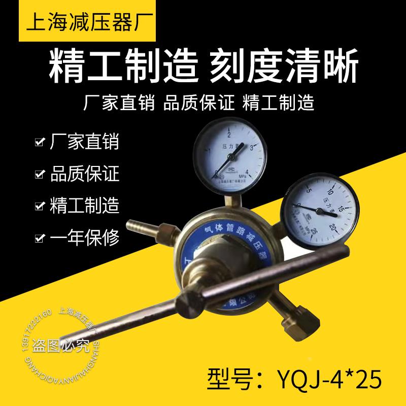 YQJ-4*25大流量标气混合气体减压器 每小时可250M3/H上海减压器厂