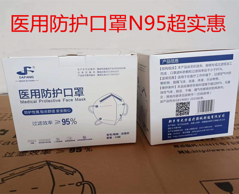 医用防护口罩医用N95官方正品五层防护级别一盒50只包邮现货速发