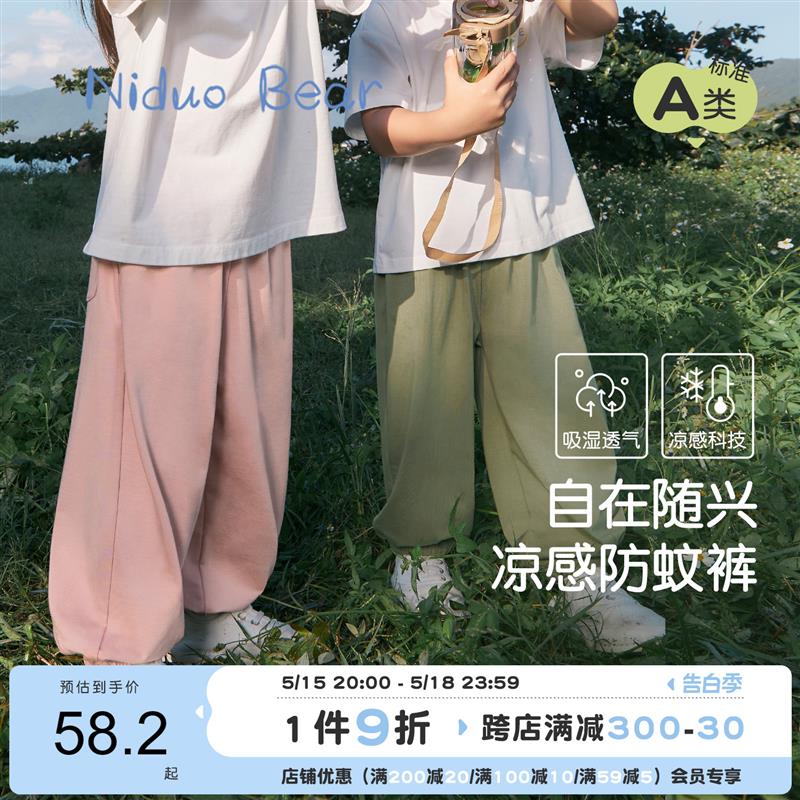 【凉感透气】2024年夏季新款儿童防蚊裤男女宝宝索罗娜裤子