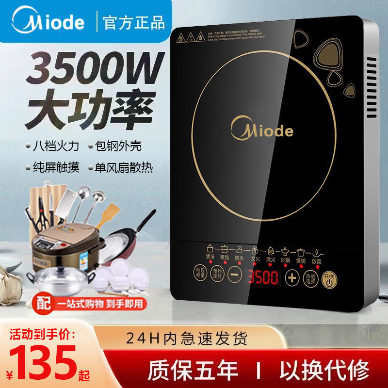 正品Meide/美电磁炉家用350