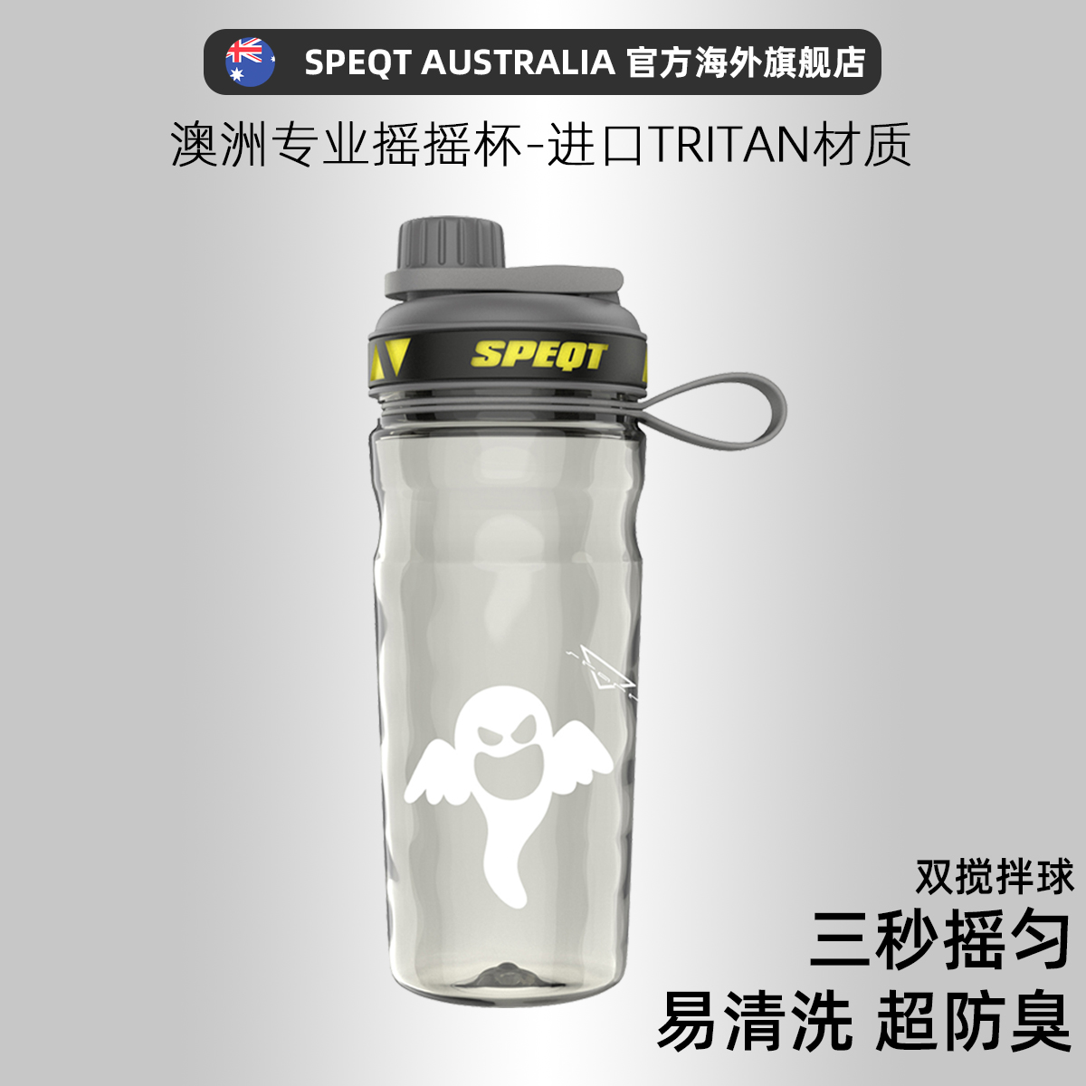 澳洲SPEQT 摇摇杯健身奶昔蛋白粉摇粉杯子运动便携水杯刻度大容量